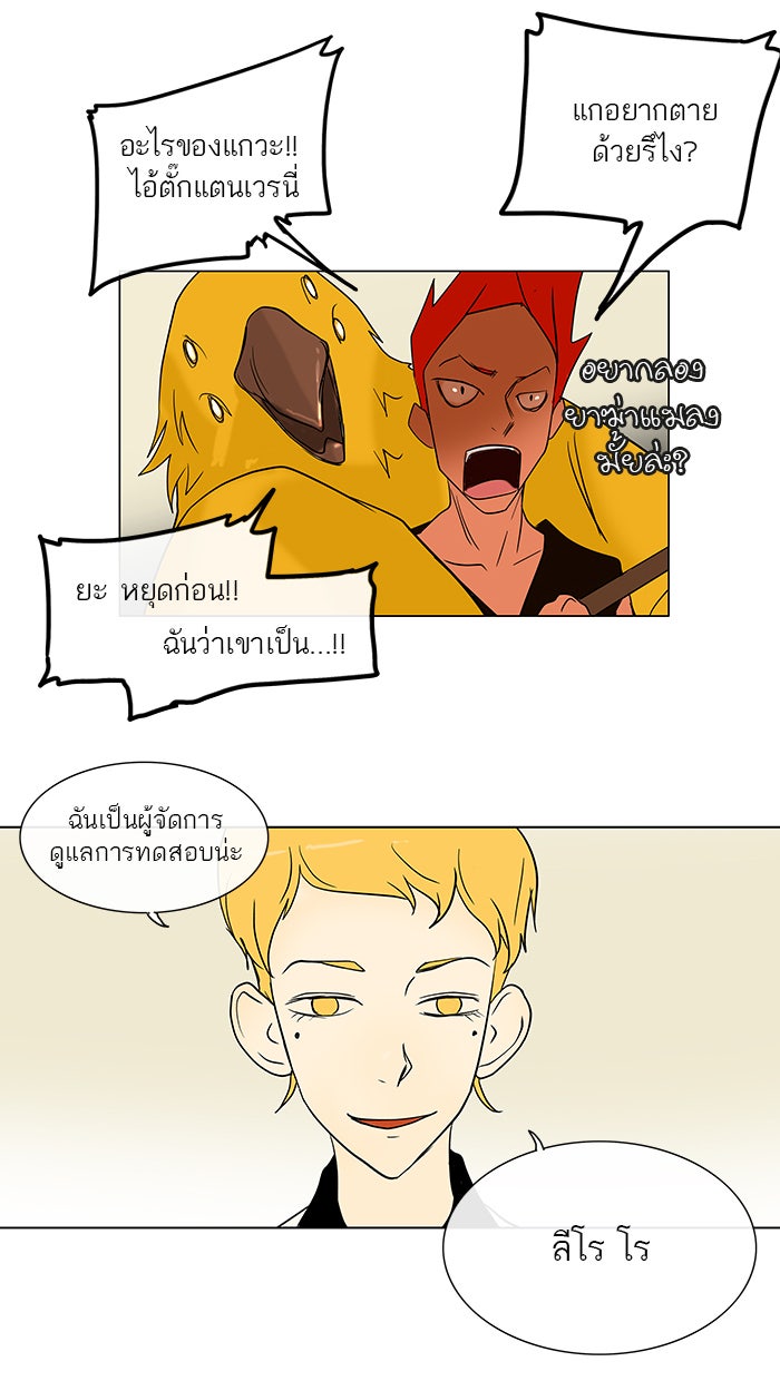 ทาวเวอร์ออฟก๊อด หอคอยเทพเจ้า - หน้า 23