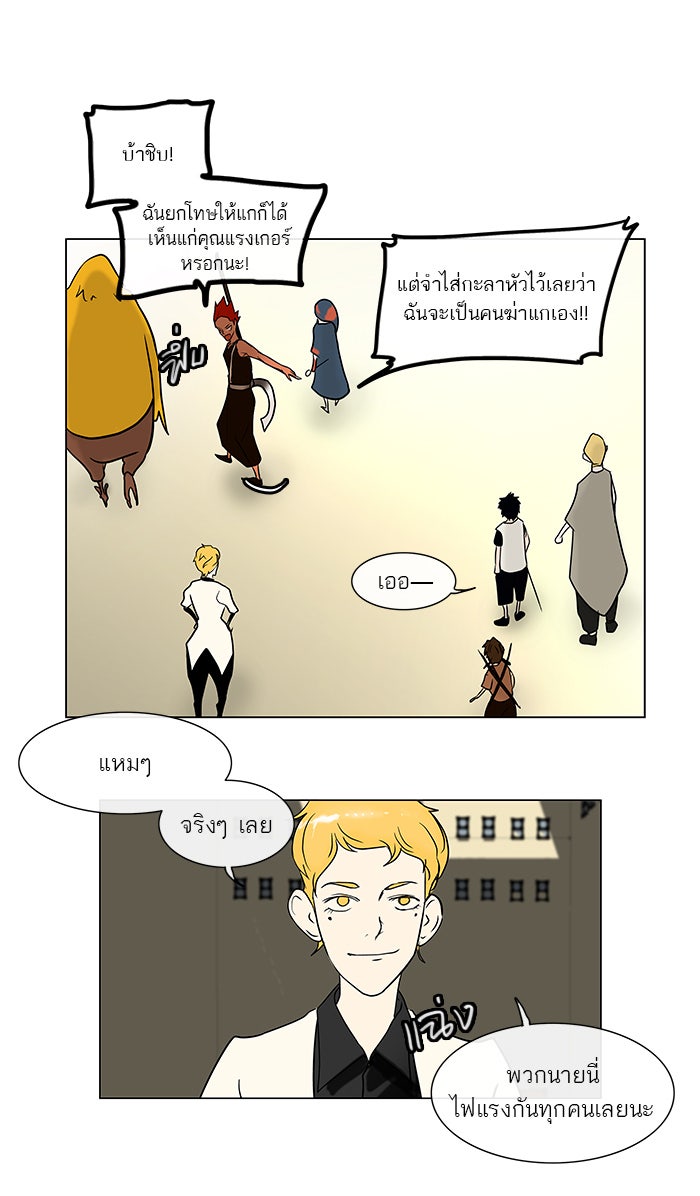 ทาวเวอร์ออฟก๊อด หอคอยเทพเจ้า - หน้า 25