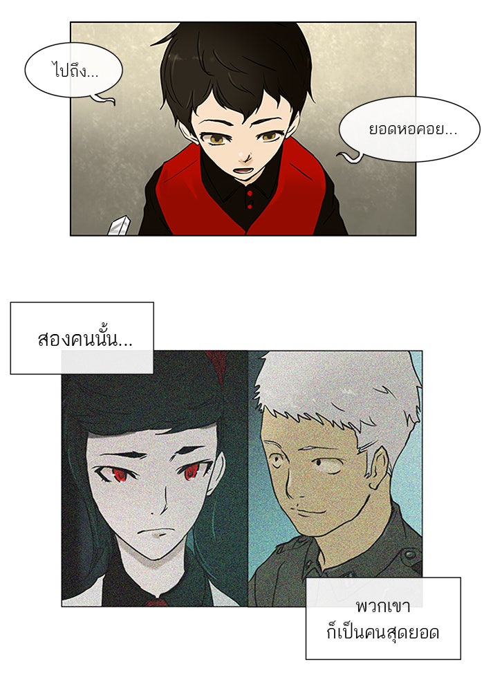ทาวเวอร์ออฟก๊อด หอคอยเทพเจ้า - หน้า 29