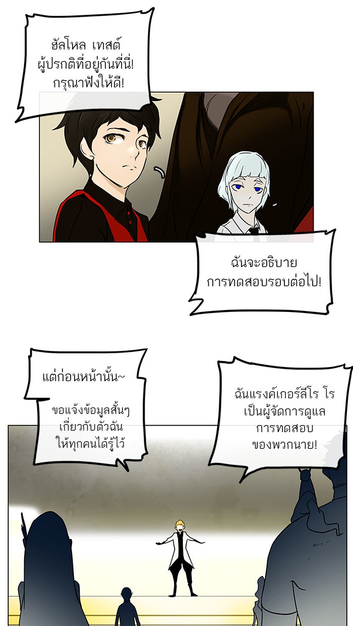 ทาวเวอร์ออฟก๊อด หอคอยเทพเจ้า - หน้า 30