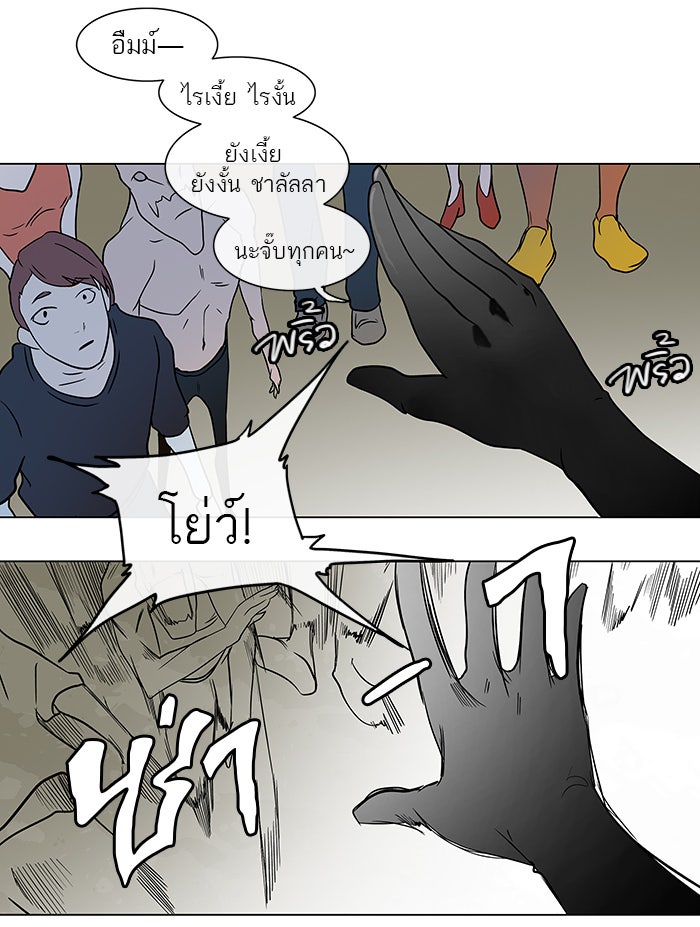 ทาวเวอร์ออฟก๊อด หอคอยเทพเจ้า - หน้า 35