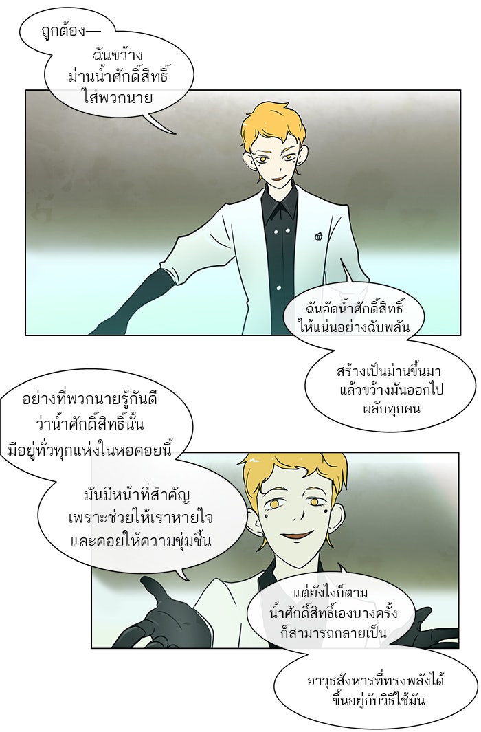 ทาวเวอร์ออฟก๊อด หอคอยเทพเจ้า - หน้า 38