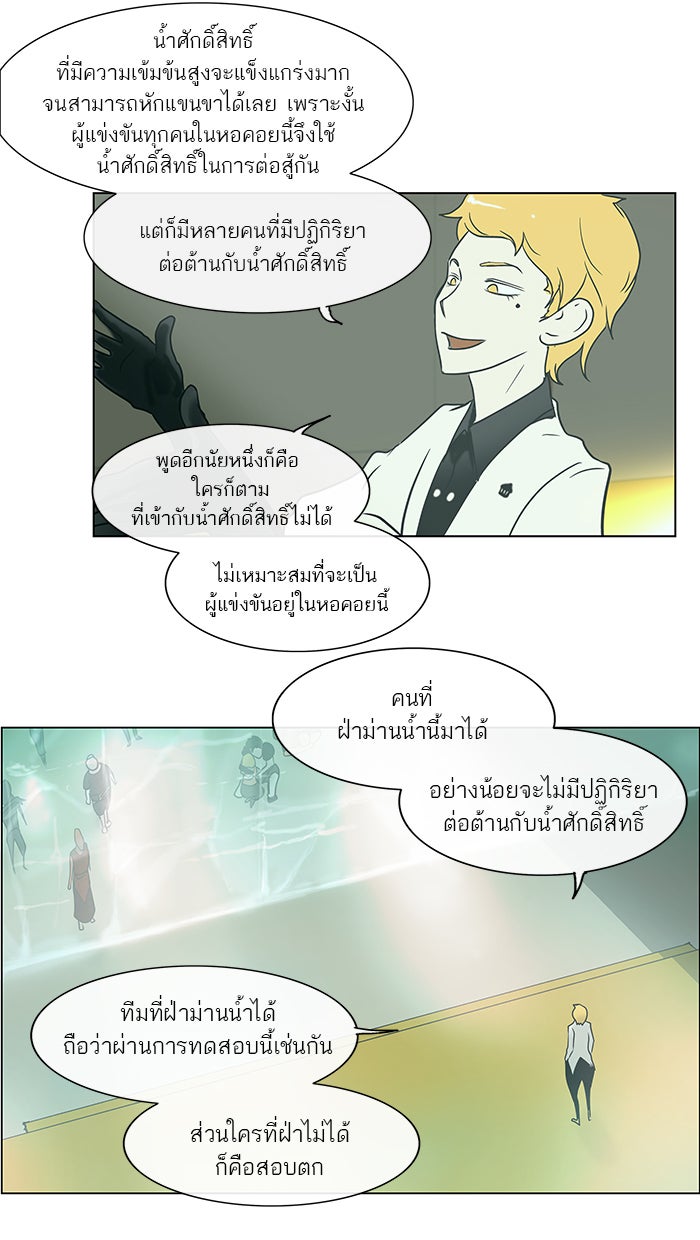 ทาวเวอร์ออฟก๊อด หอคอยเทพเจ้า - หน้า 39