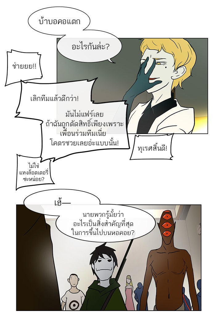 ทาวเวอร์ออฟก๊อด หอคอยเทพเจ้า - หน้า 42
