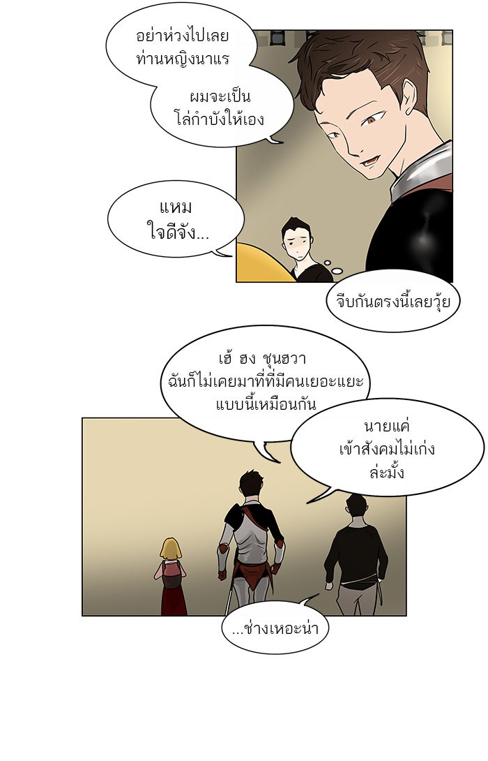 ทาวเวอร์ออฟก๊อด หอคอยเทพเจ้า - หน้า 7