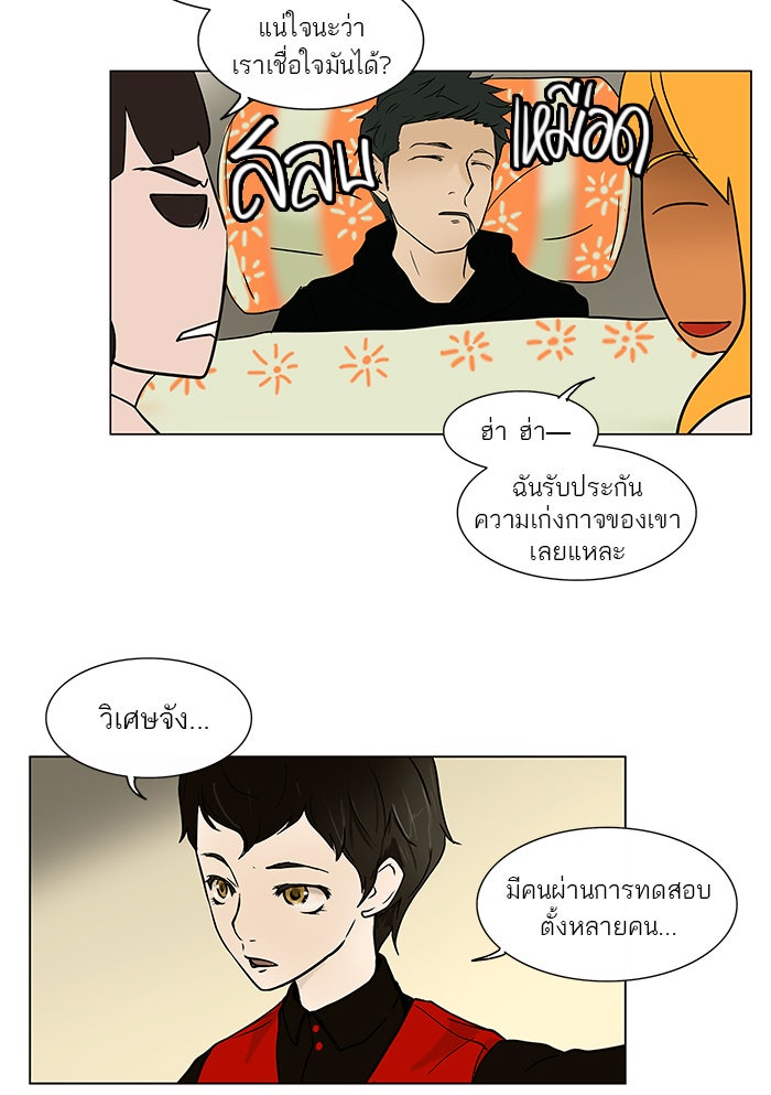 ทาวเวอร์ออฟก๊อด หอคอยเทพเจ้า - หน้า 9