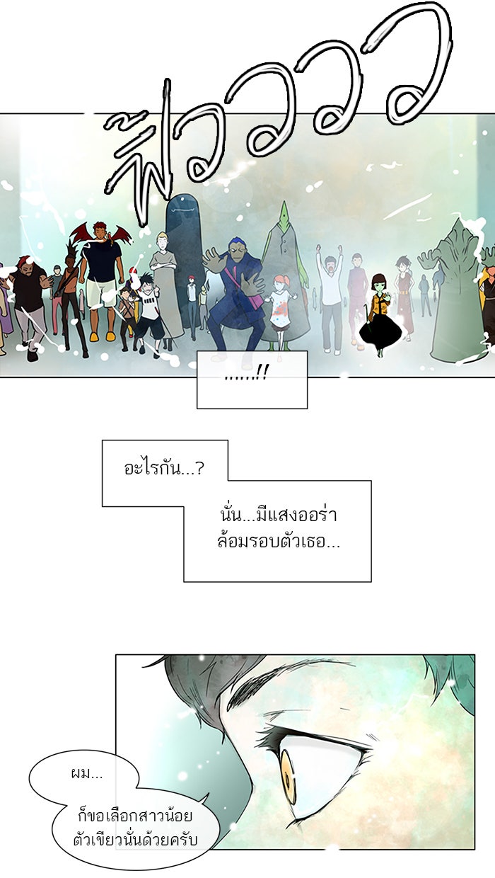 ทาวเวอร์ออฟก๊อด หอคอยเทพเจ้า - หน้า 10