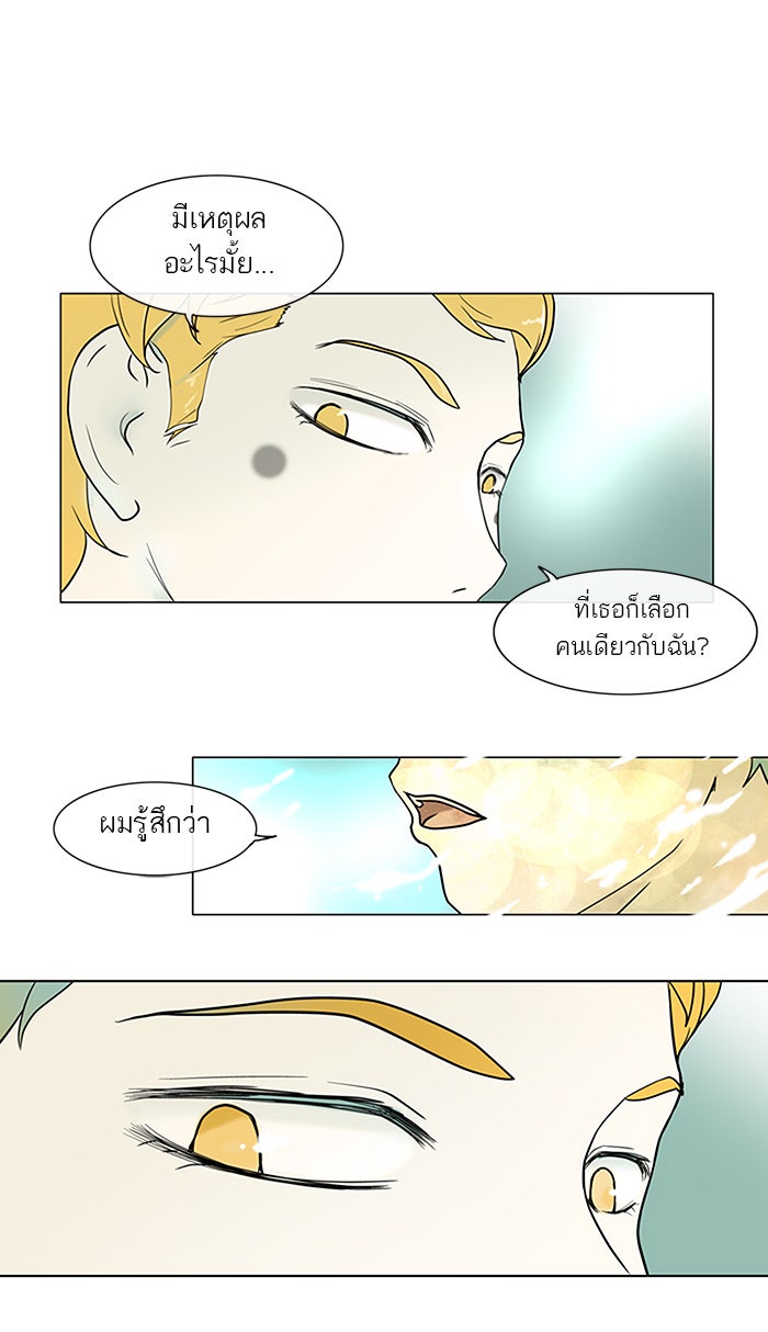 ทาวเวอร์ออฟก๊อด หอคอยเทพเจ้า - หน้า 11