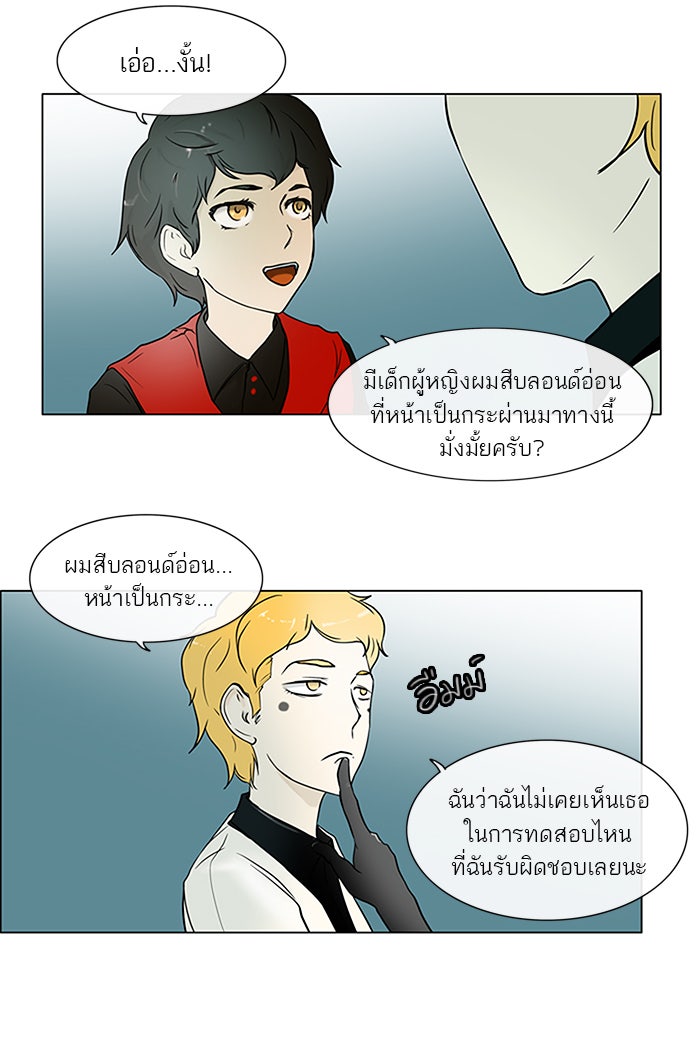 ทาวเวอร์ออฟก๊อด หอคอยเทพเจ้า - หน้า 14