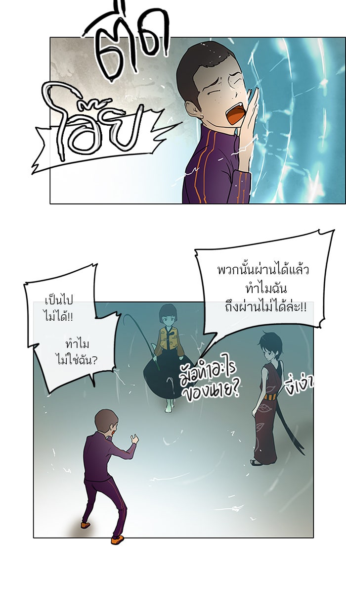 ทาวเวอร์ออฟก๊อด หอคอยเทพเจ้า - หน้า 18