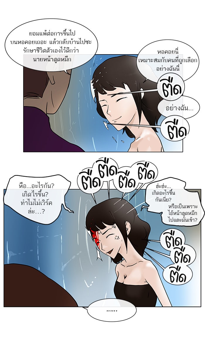 ทาวเวอร์ออฟก๊อด หอคอยเทพเจ้า - หน้า 20