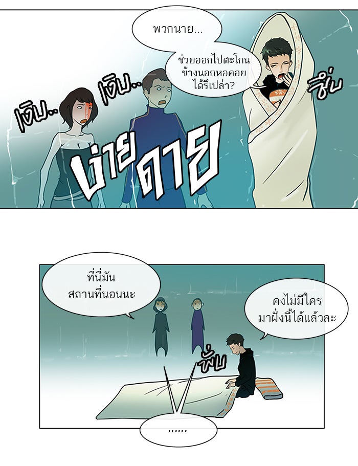 ทาวเวอร์ออฟก๊อด หอคอยเทพเจ้า - หน้า 23