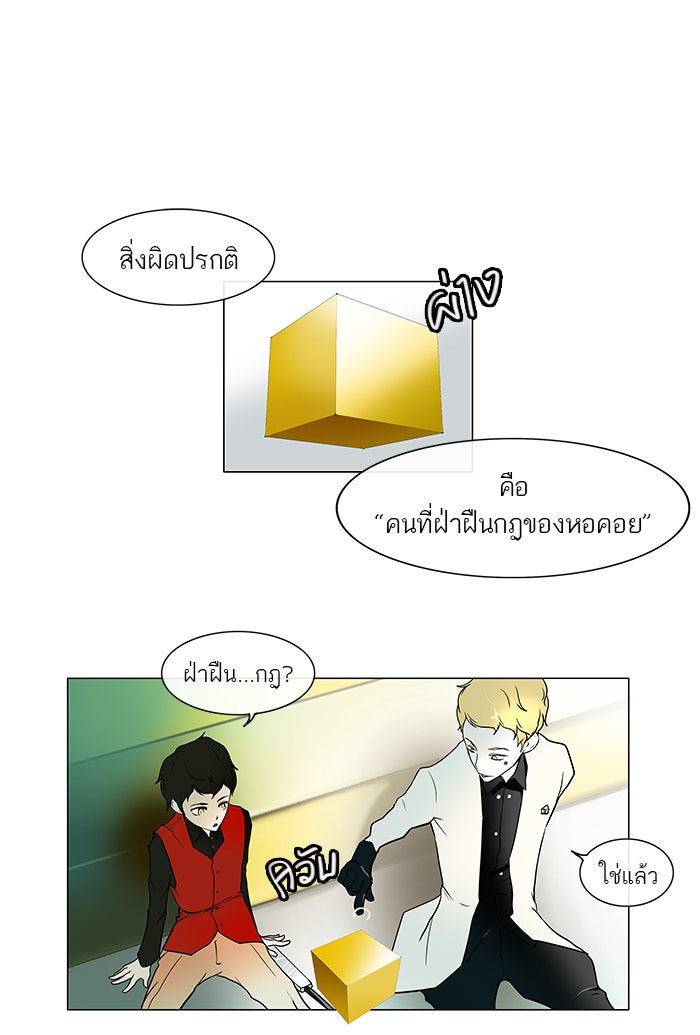 ทาวเวอร์ออฟก๊อด หอคอยเทพเจ้า - หน้า 25