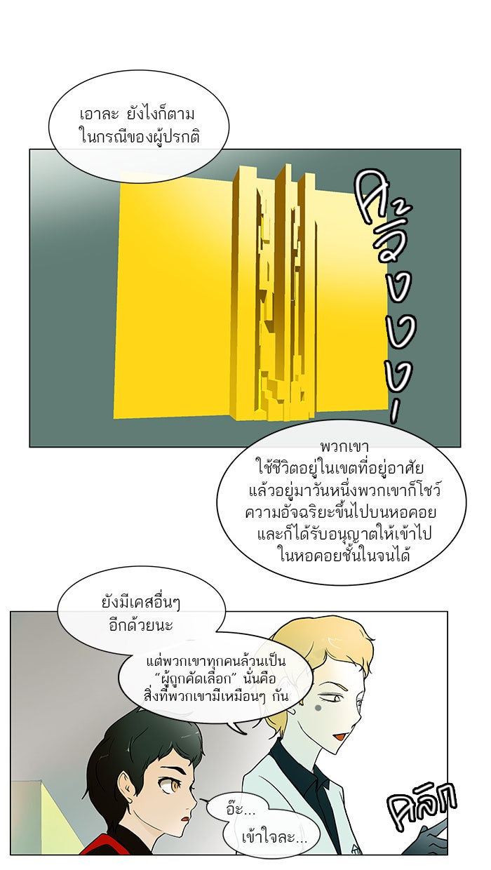ทาวเวอร์ออฟก๊อด หอคอยเทพเจ้า - หน้า 28