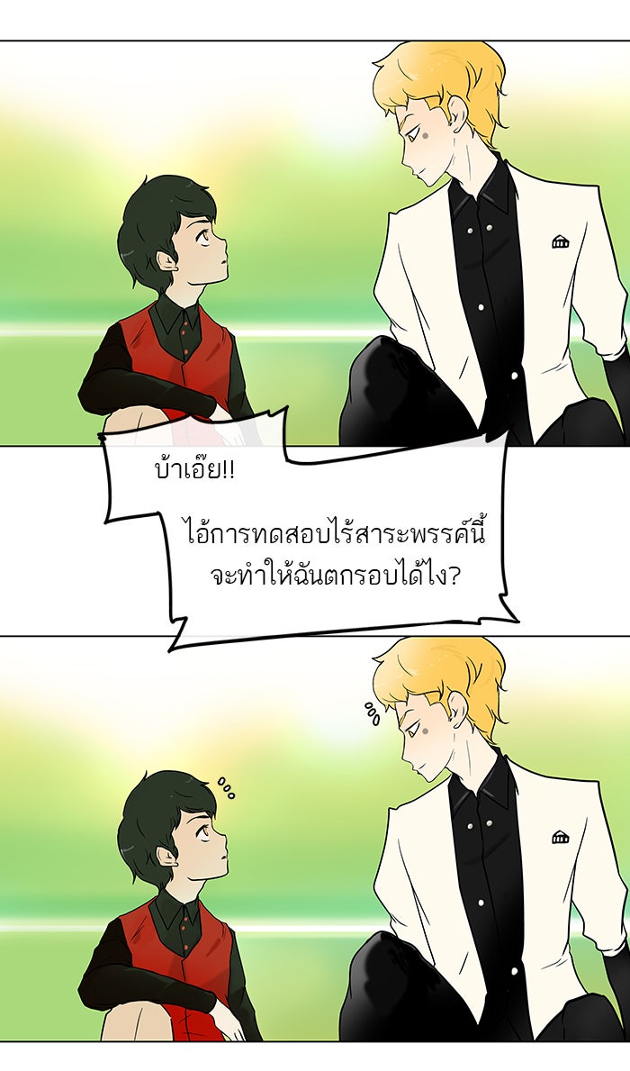 ทาวเวอร์ออฟก๊อด หอคอยเทพเจ้า - หน้า 33