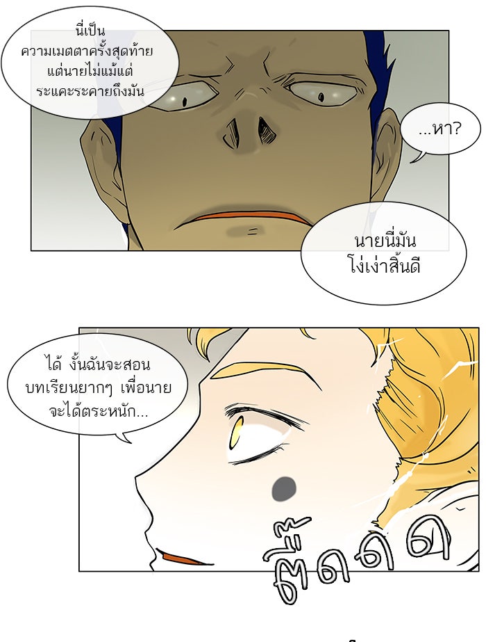 ทาวเวอร์ออฟก๊อด หอคอยเทพเจ้า - หน้า 40