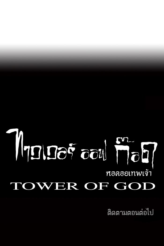 ทาวเวอร์ออฟก๊อด หอคอยเทพเจ้า - หน้า 42