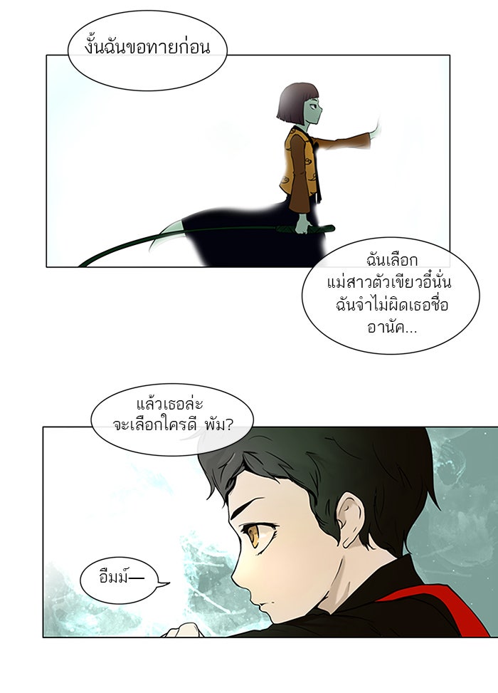 ทาวเวอร์ออฟก๊อด หอคอยเทพเจ้า - หน้า 8
