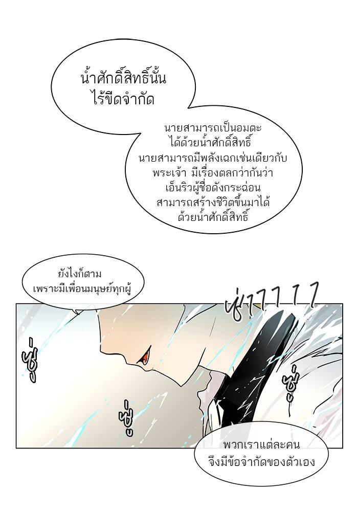 ทาวเวอร์ออฟก๊อด หอคอยเทพเจ้า - หน้า 1