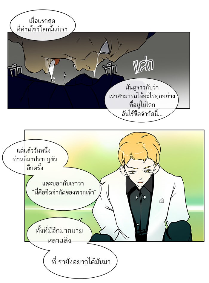 ทาวเวอร์ออฟก๊อด หอคอยเทพเจ้า - หน้า 10