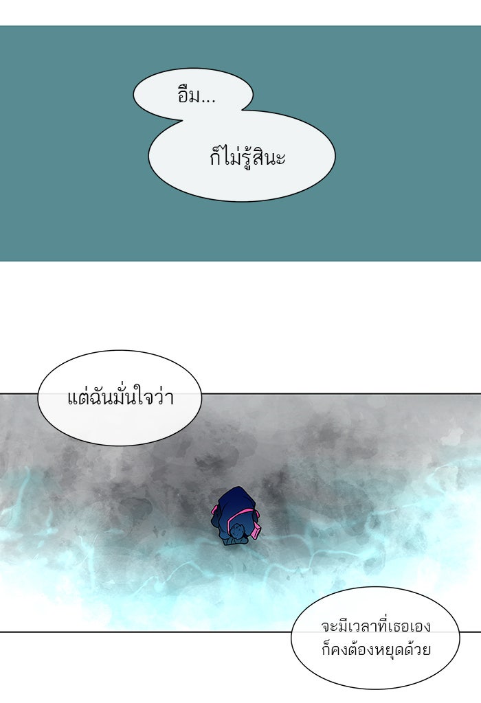 ทาวเวอร์ออฟก๊อด หอคอยเทพเจ้า - หน้า 12