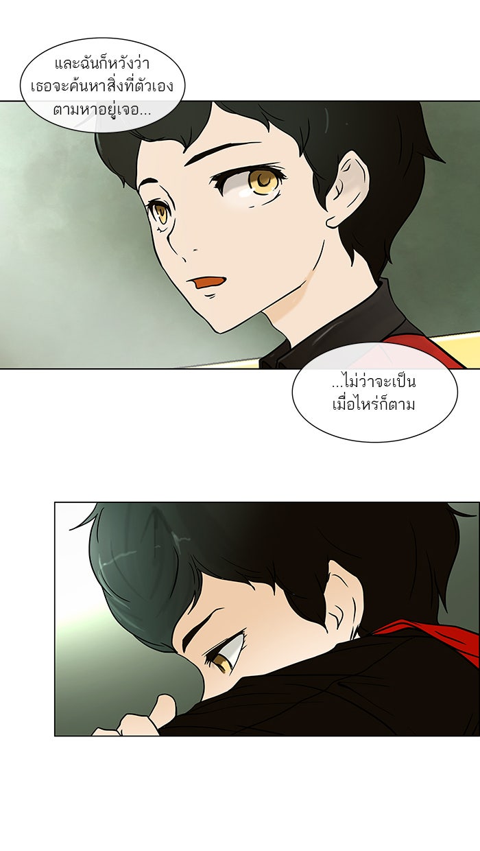 ทาวเวอร์ออฟก๊อด หอคอยเทพเจ้า - หน้า 13