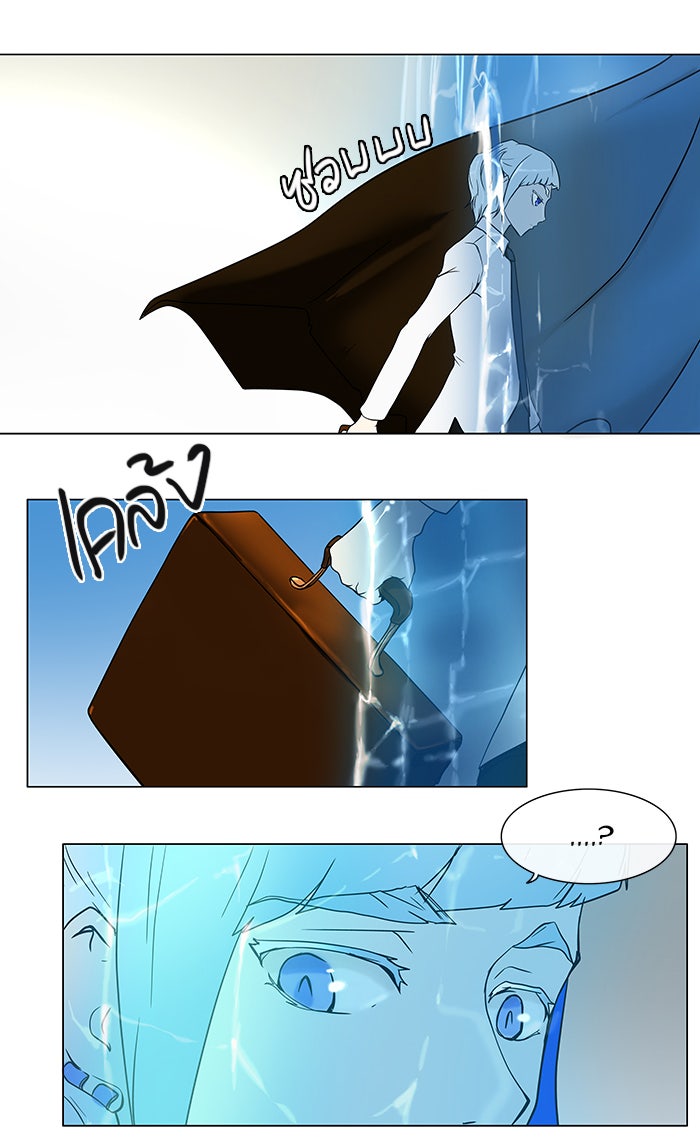 ทาวเวอร์ออฟก๊อด หอคอยเทพเจ้า - หน้า 22
