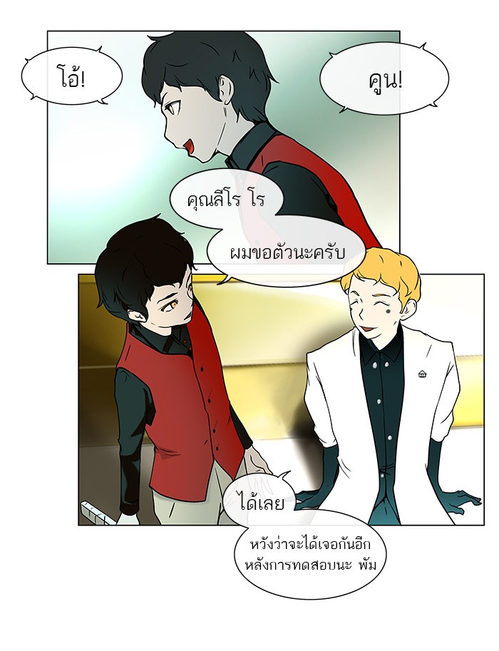 ทาวเวอร์ออฟก๊อด หอคอยเทพเจ้า - หน้า 25