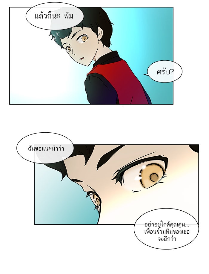 ทาวเวอร์ออฟก๊อด หอคอยเทพเจ้า - หน้า 26
