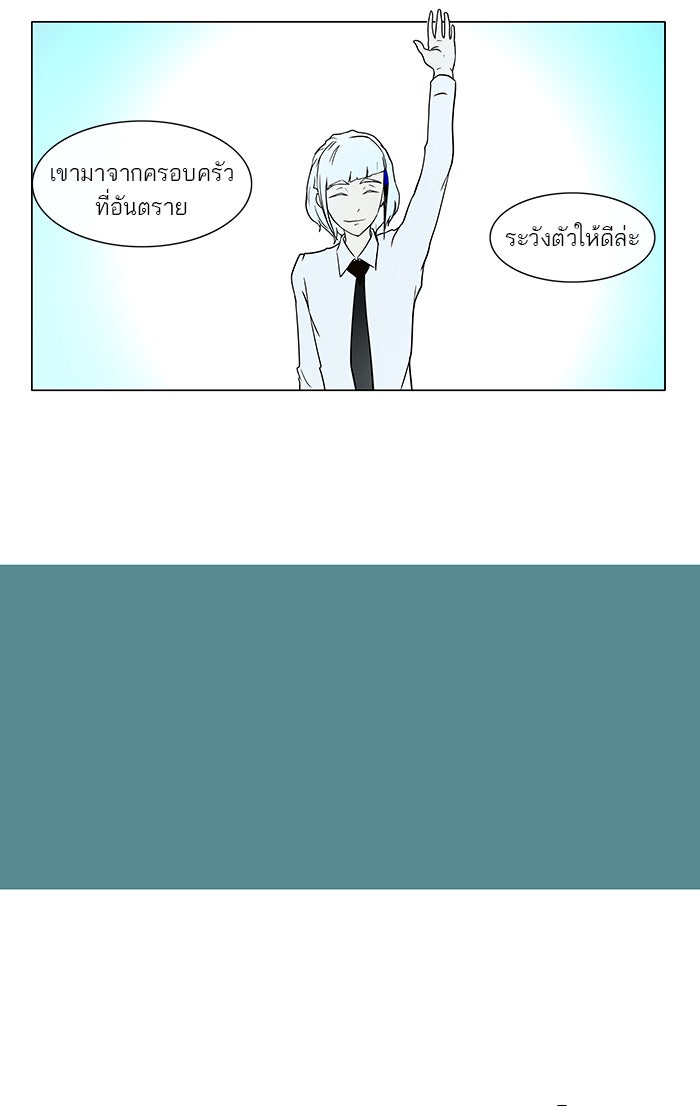 ทาวเวอร์ออฟก๊อด หอคอยเทพเจ้า - หน้า 27