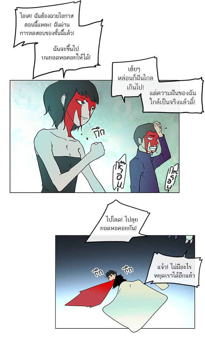 ทาวเวอร์ออฟก๊อด หอคอยเทพเจ้า - หน้า 29