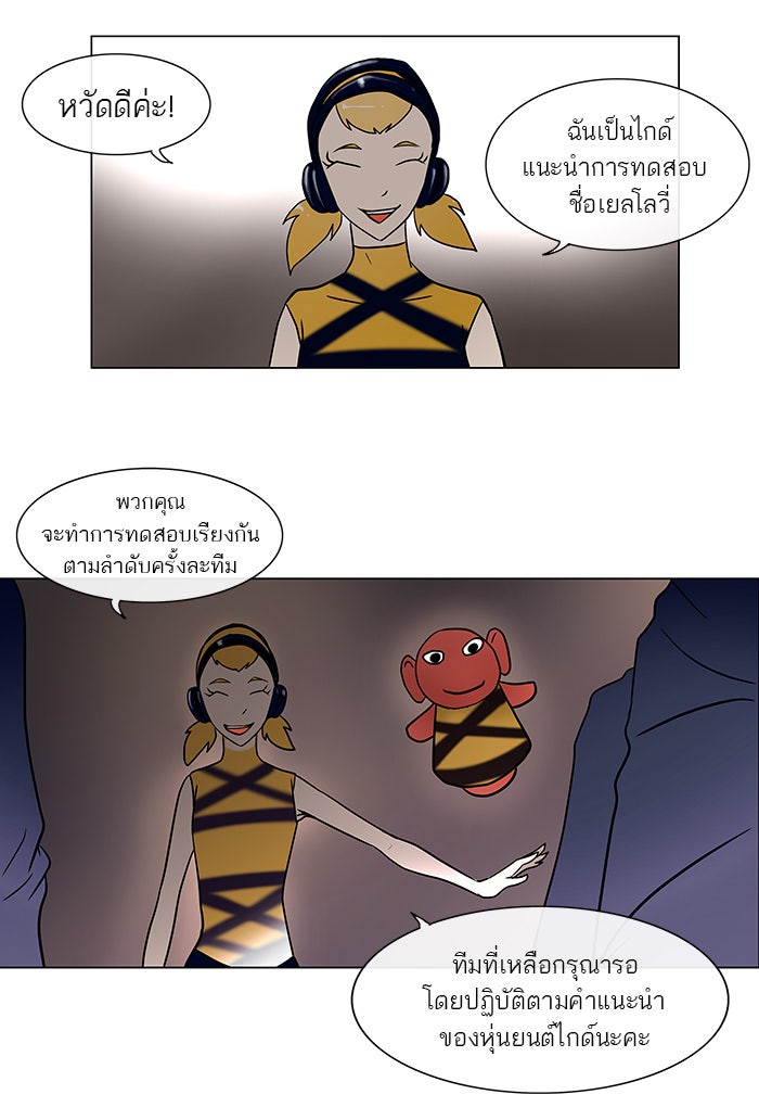 ทาวเวอร์ออฟก๊อด หอคอยเทพเจ้า - หน้า 34