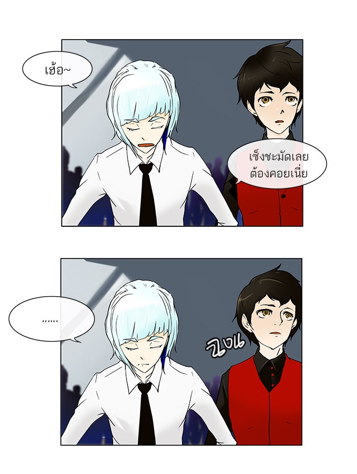 ทาวเวอร์ออฟก๊อด หอคอยเทพเจ้า - หน้า 36