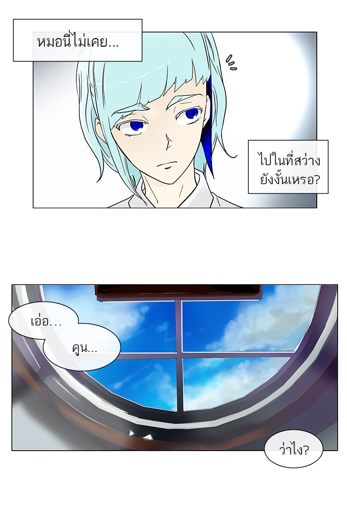 ทาวเวอร์ออฟก๊อด หอคอยเทพเจ้า - หน้า 38