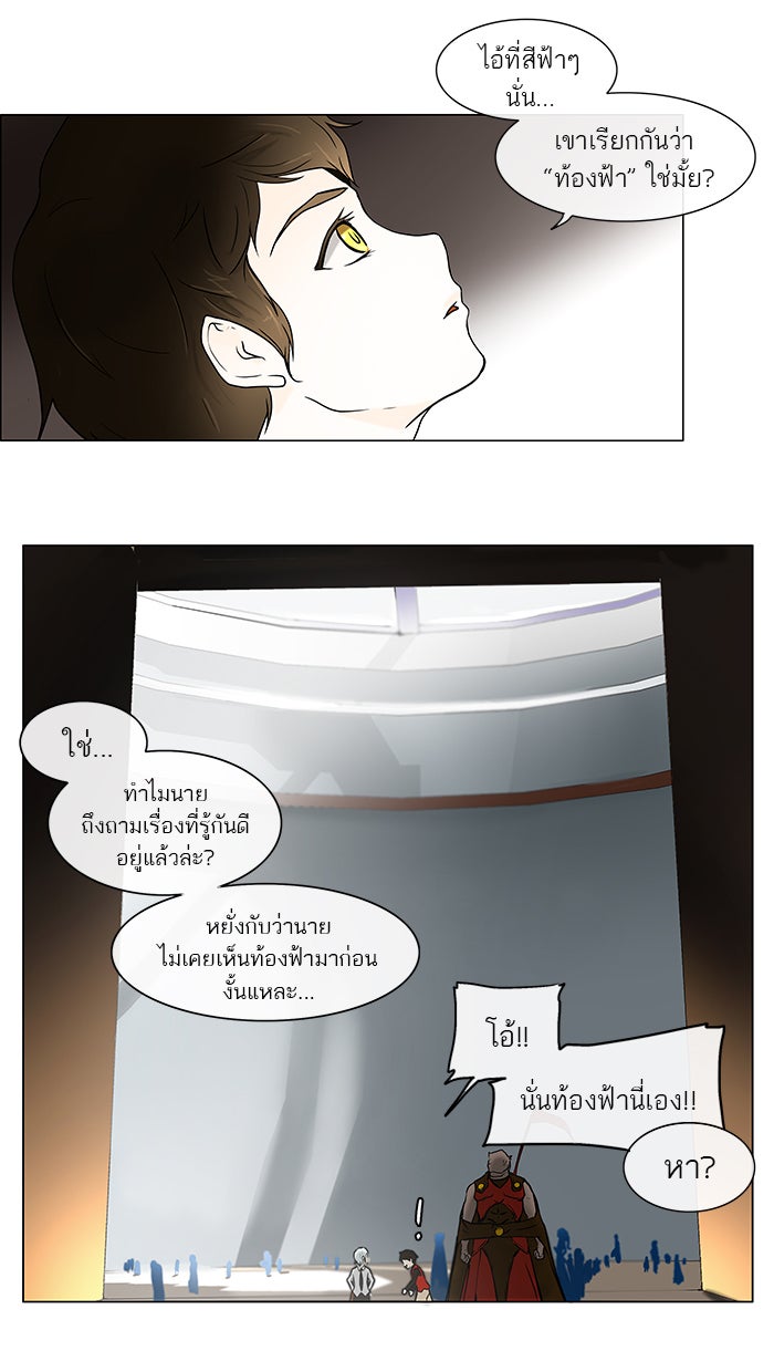 ทาวเวอร์ออฟก๊อด หอคอยเทพเจ้า - หน้า 39