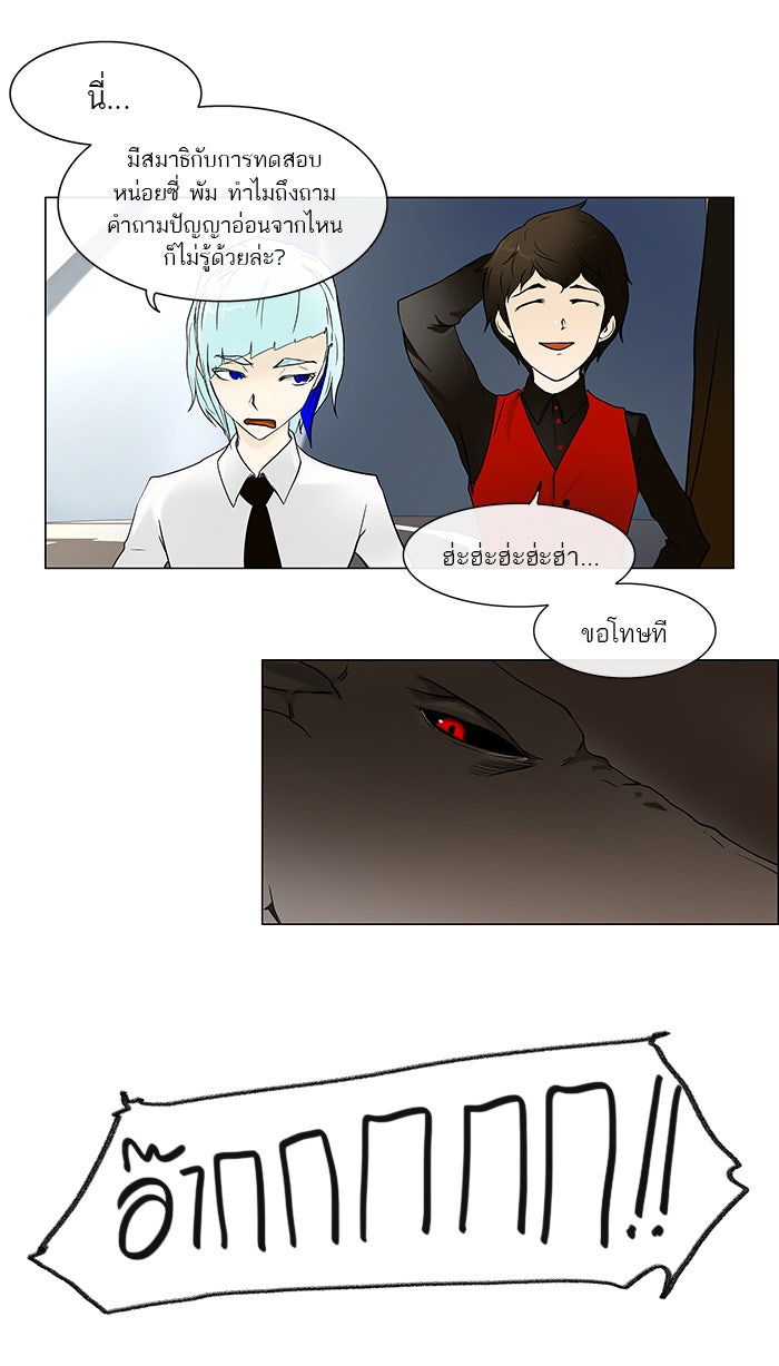 ทาวเวอร์ออฟก๊อด หอคอยเทพเจ้า - หน้า 43