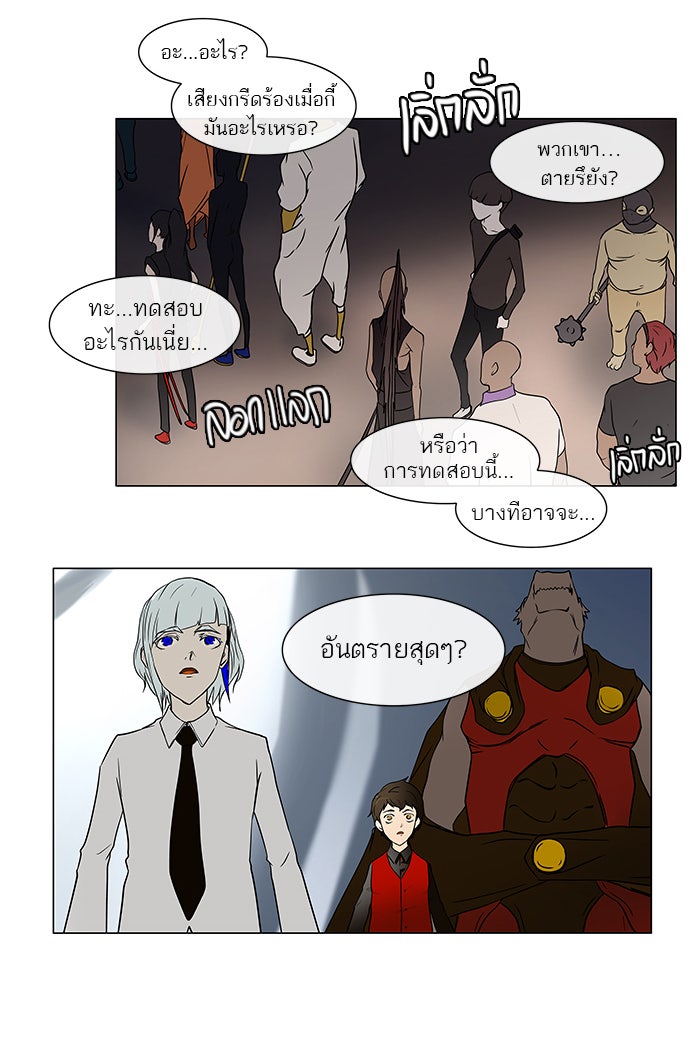 ทาวเวอร์ออฟก๊อด หอคอยเทพเจ้า - หน้า 46