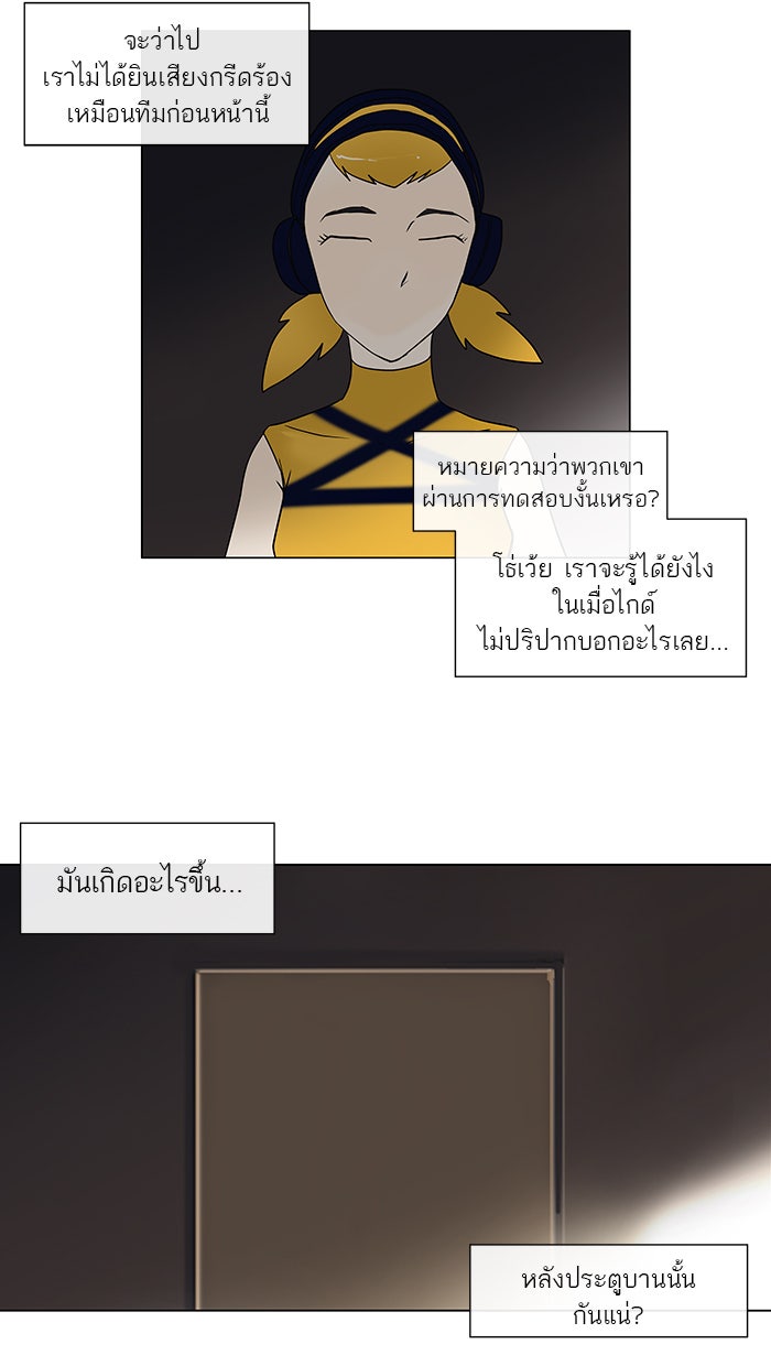 ทาวเวอร์ออฟก๊อด หอคอยเทพเจ้า - หน้า 49