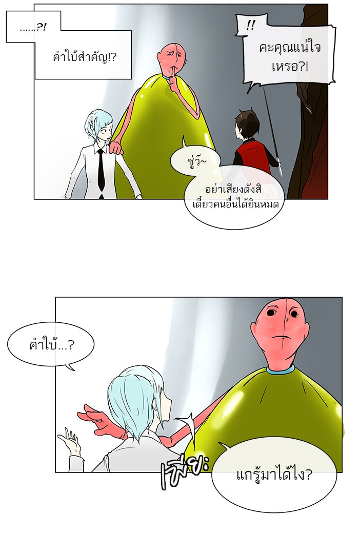 ทาวเวอร์ออฟก๊อด หอคอยเทพเจ้า - หน้า 54