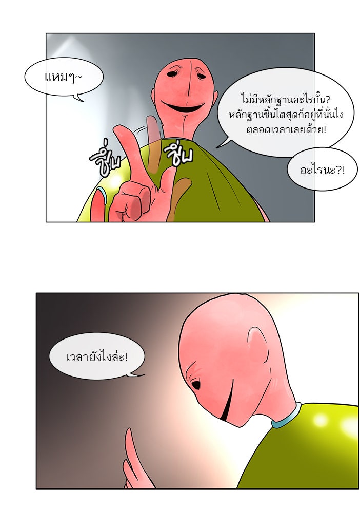 ทาวเวอร์ออฟก๊อด หอคอยเทพเจ้า - หน้า 56
