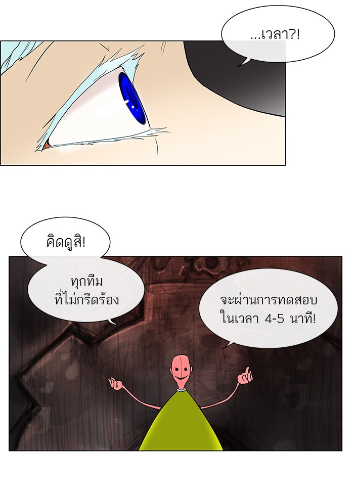 ทาวเวอร์ออฟก๊อด หอคอยเทพเจ้า - หน้า 57