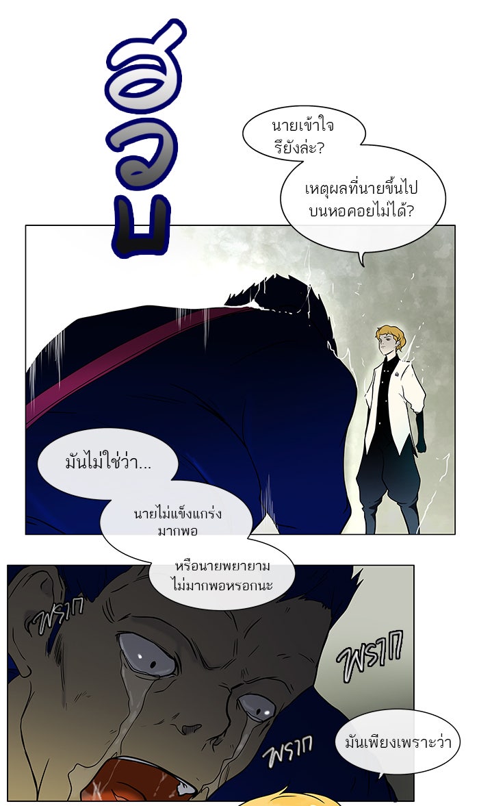 ทาวเวอร์ออฟก๊อด หอคอยเทพเจ้า - หน้า 6