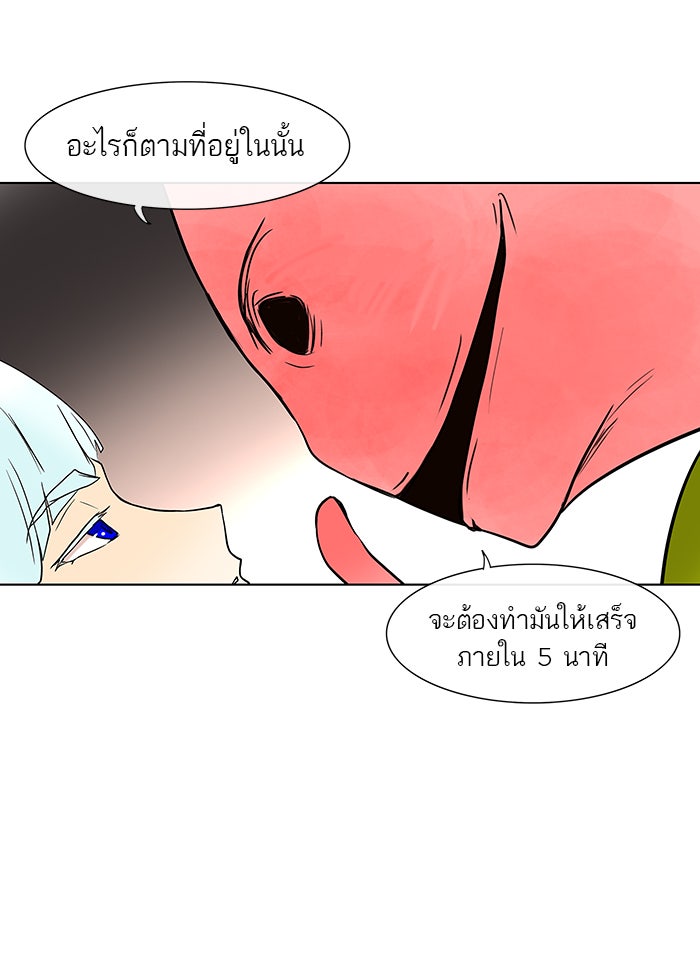 ทาวเวอร์ออฟก๊อด หอคอยเทพเจ้า - หน้า 60