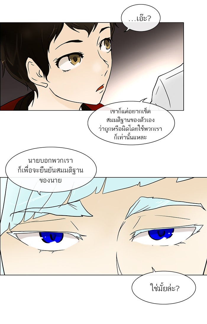 ทาวเวอร์ออฟก๊อด หอคอยเทพเจ้า - หน้า 62