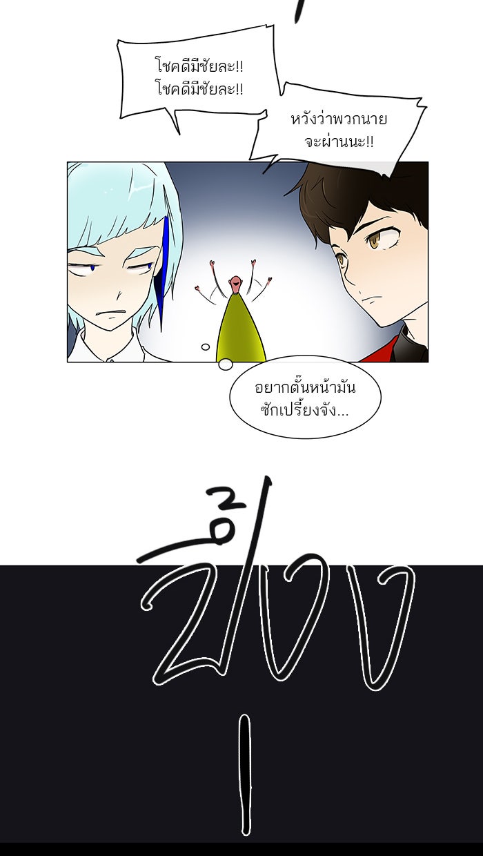 ทาวเวอร์ออฟก๊อด หอคอยเทพเจ้า - หน้า 70
