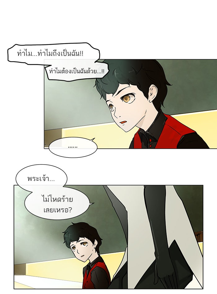 ทาวเวอร์ออฟก๊อด หอคอยเทพเจ้า - หน้า 9