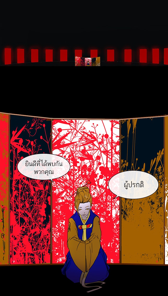 ทาวเวอร์ออฟก๊อด หอคอยเทพเจ้า - หน้า 10