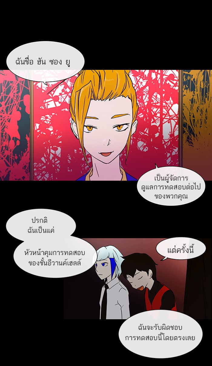 ทาวเวอร์ออฟก๊อด หอคอยเทพเจ้า - หน้า 11