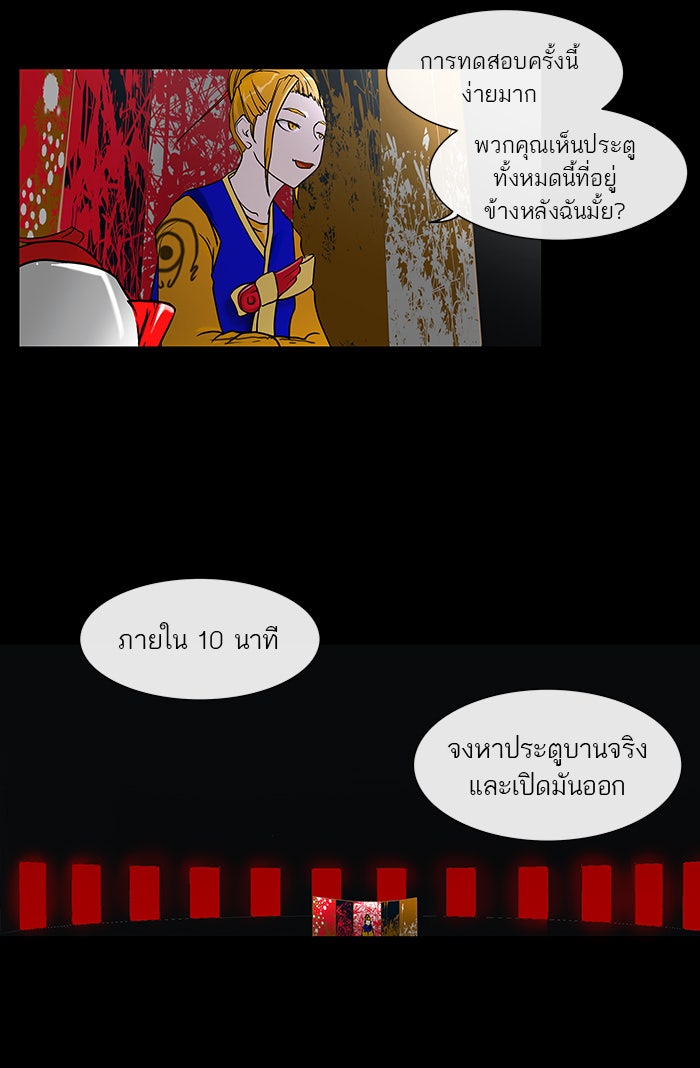 ทาวเวอร์ออฟก๊อด หอคอยเทพเจ้า - หน้า 12