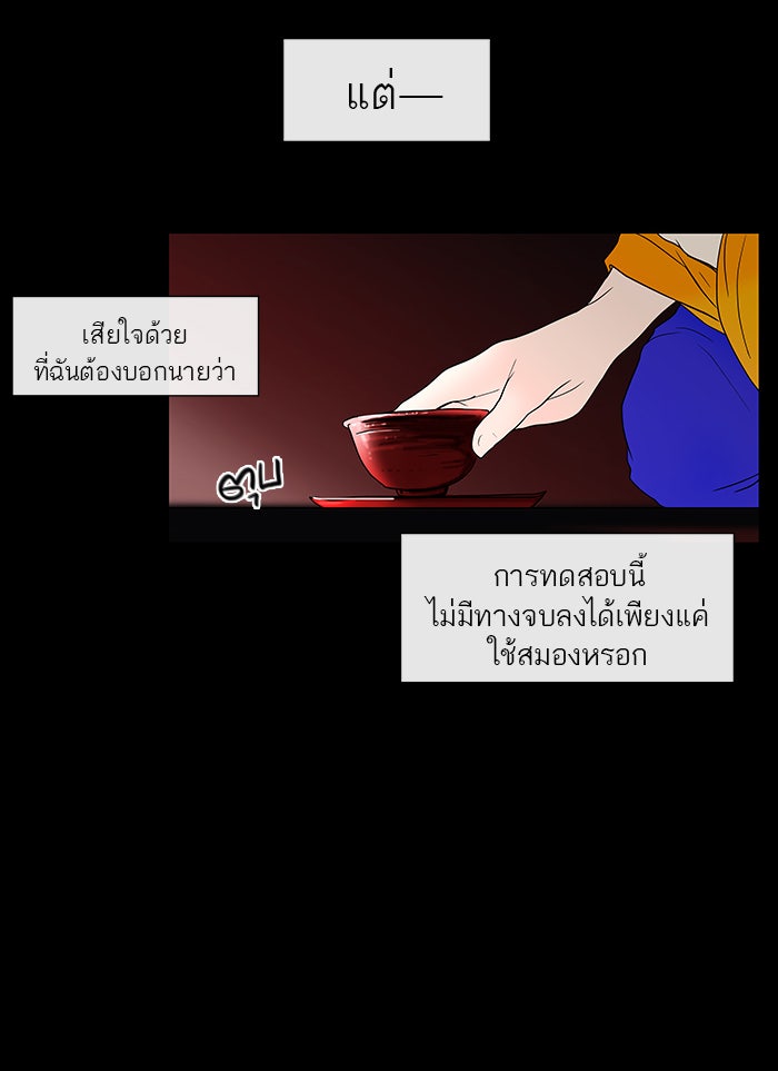 ทาวเวอร์ออฟก๊อด หอคอยเทพเจ้า - หน้า 30